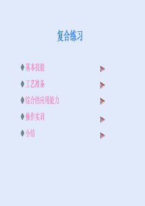 复合练习
