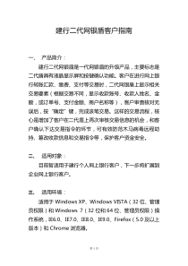 2代网银介绍