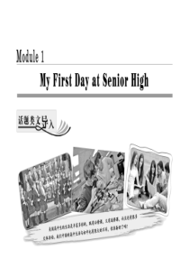 高中英语外研版必修1Module 1  SectionⅠ Reading ― Pre-reading