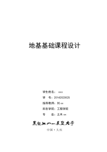 地基基础课程设计