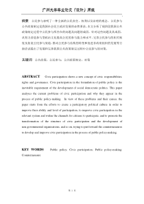 摘要 公民参与表明了一种全新的公民责任、权利以及治理的观念,公...