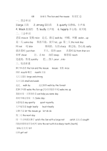 新版牛津译林苏教版小学英语六年级下册各单元知识汇123