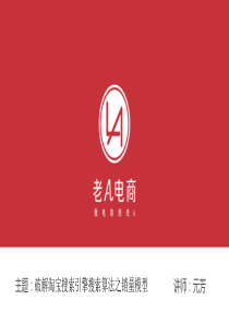 破解淘宝搜索引擎搜索算法之销量模型