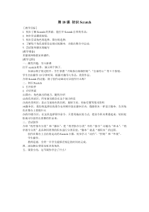 2016苏教版四年级信息技术下册全新教案