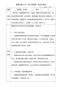 班徽班训---队活动