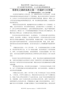 信息化之路的当务之急---打造好CIO阶层