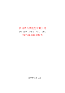 贵州茅台酒股份有限公司