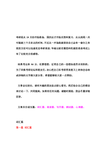 【分享】三个月复习考研英语得84分的超详细经验