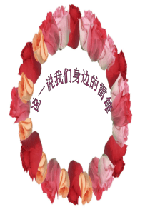 高中生学习雷锋精神主题班会