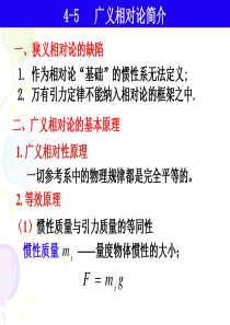 45广义相对论简介