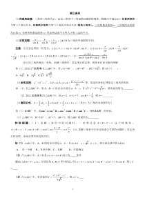 必修5正余弦定理讲解及练习及答案