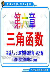 2013年高考数学(理科)一轮复习课件第26讲：弧度制与任意角的三角函数