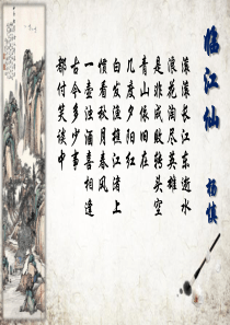 咏史怀古诗高考复习公开课(图文)