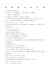 中考化学选择题专项训练附带答案