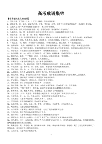 高考成语集锦【最全版】