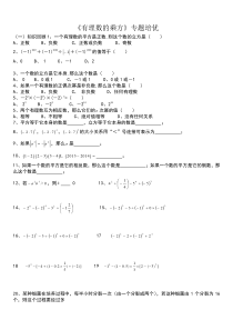 《有理数的乘方》提高题