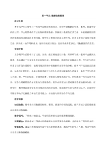 人教版二年级下册--数据收集与整理教案