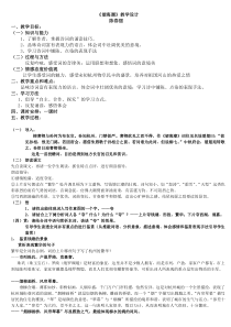 望海潮公开课教学设计(陈春丽)修订版