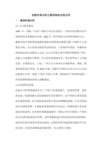 佳能市场分析之数码相机市场分析