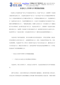 信息化人才形势与中国面临的挑战doc17