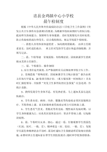 晨午检登记制度