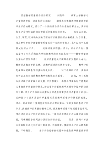 课堂教学质量综合评价研究