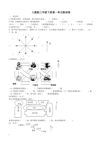 人教版(新课标)小学三年级数学下册第一单元测试题