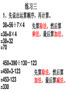 人教版四年级数学下册第一单元四则运算课件练习三