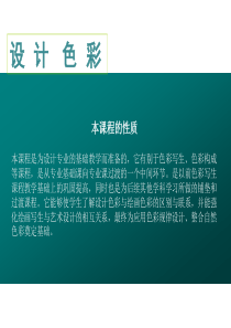 设计色彩PPT