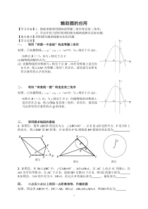 中考压轴题专题：辅助圆的应用