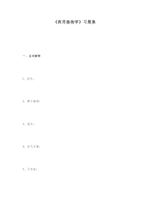 药植试题