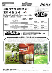 轻井泽太子雪酒店+