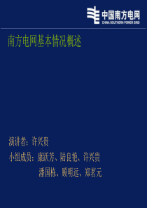 南方电网供需形势分析