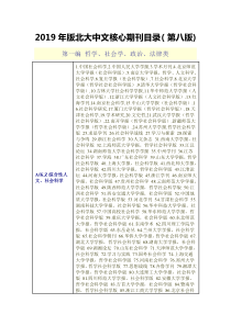 2019年版北大中文核心期刊目录(第八版)全