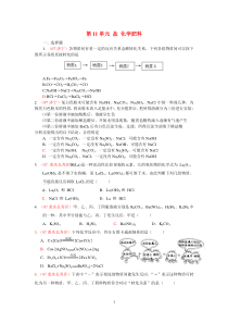 第11单元+盐+化学肥料