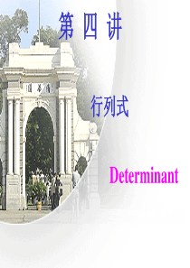 清华电子教材-高等代数4