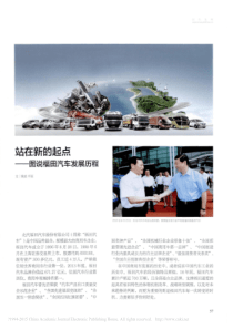 站在新的起点-图说福田汽车发展历程