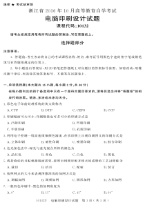 《电脑印刷设计》2016.10自考本科考卷