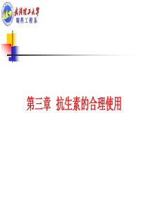 药物与人类讲义-3