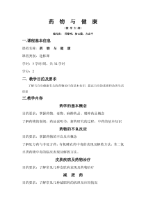 药物与健康