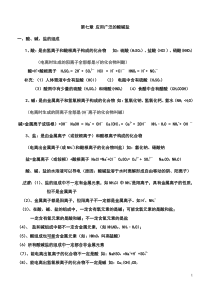 沪教版九年级化学第七章知识点汇总