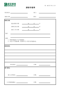 辞职申请单范本