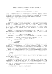 过程能力控制统计技术在啤酒生产过程中的应用研究