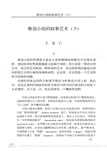 鲁迅小说的叙事艺术-下-