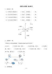 《图形与位置》综合练习