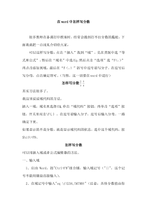 在word中怎样写分数