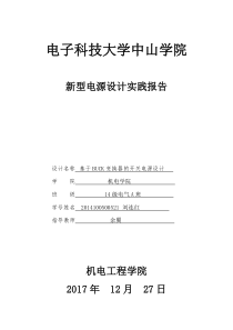 基于BUCK变换器的电源设计