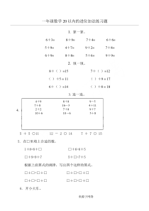 一年级数学20以内的进位加法练习题