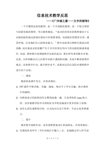 信息技术教学反思