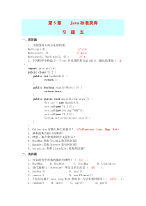JAVA程序设计期末习题集